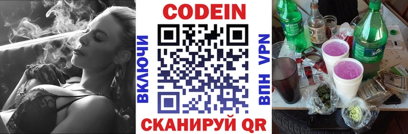 Кодеин напиток Lean (лин)  Дмитровск 